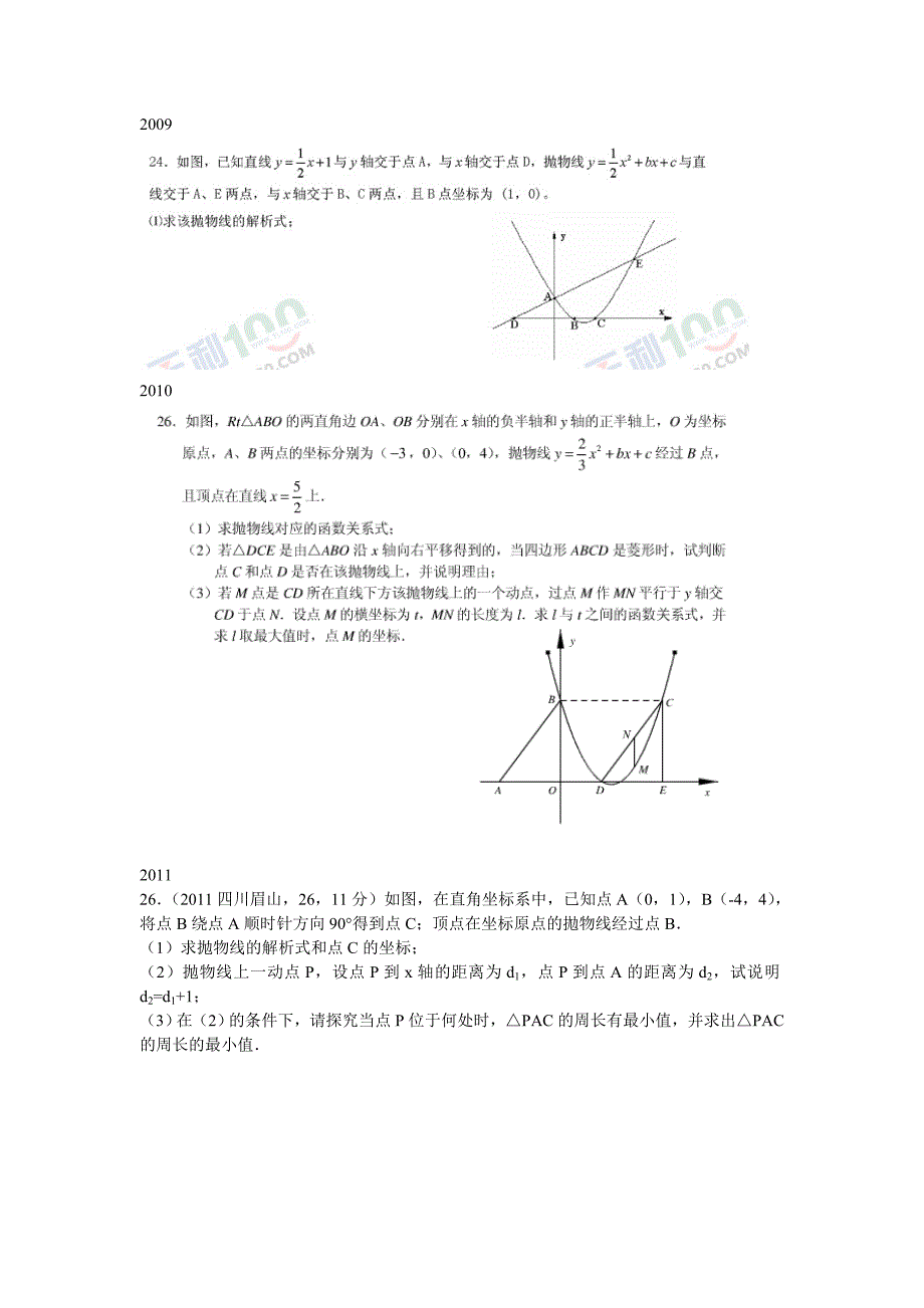 眉山中考26题_第2页