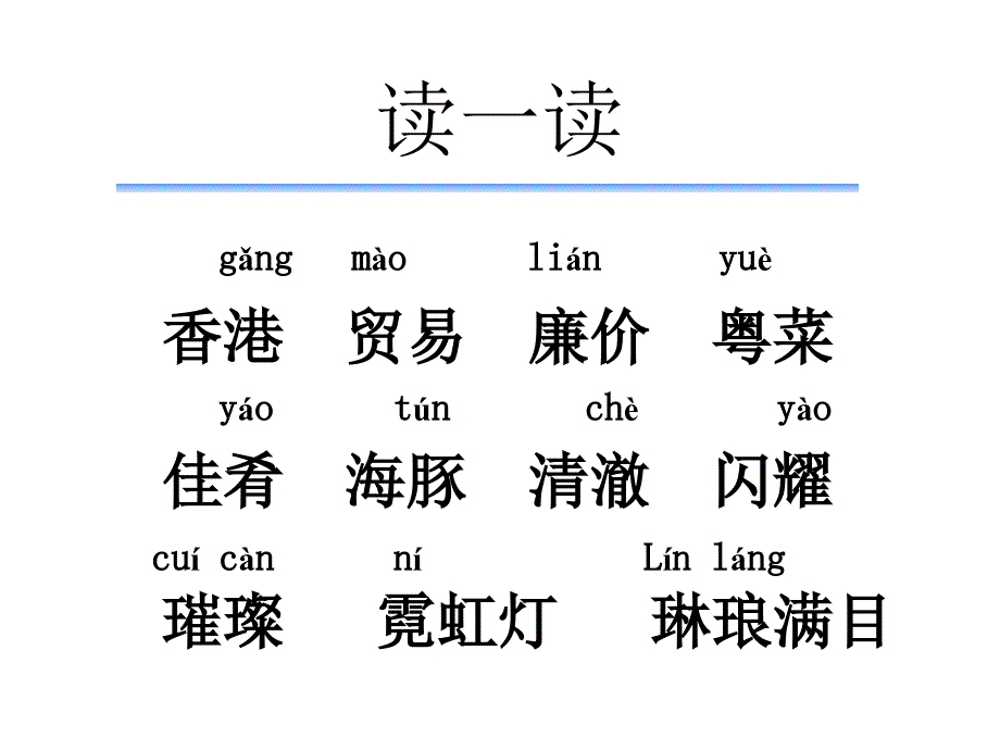 香港璀璨的明珠课件PPT_第2页