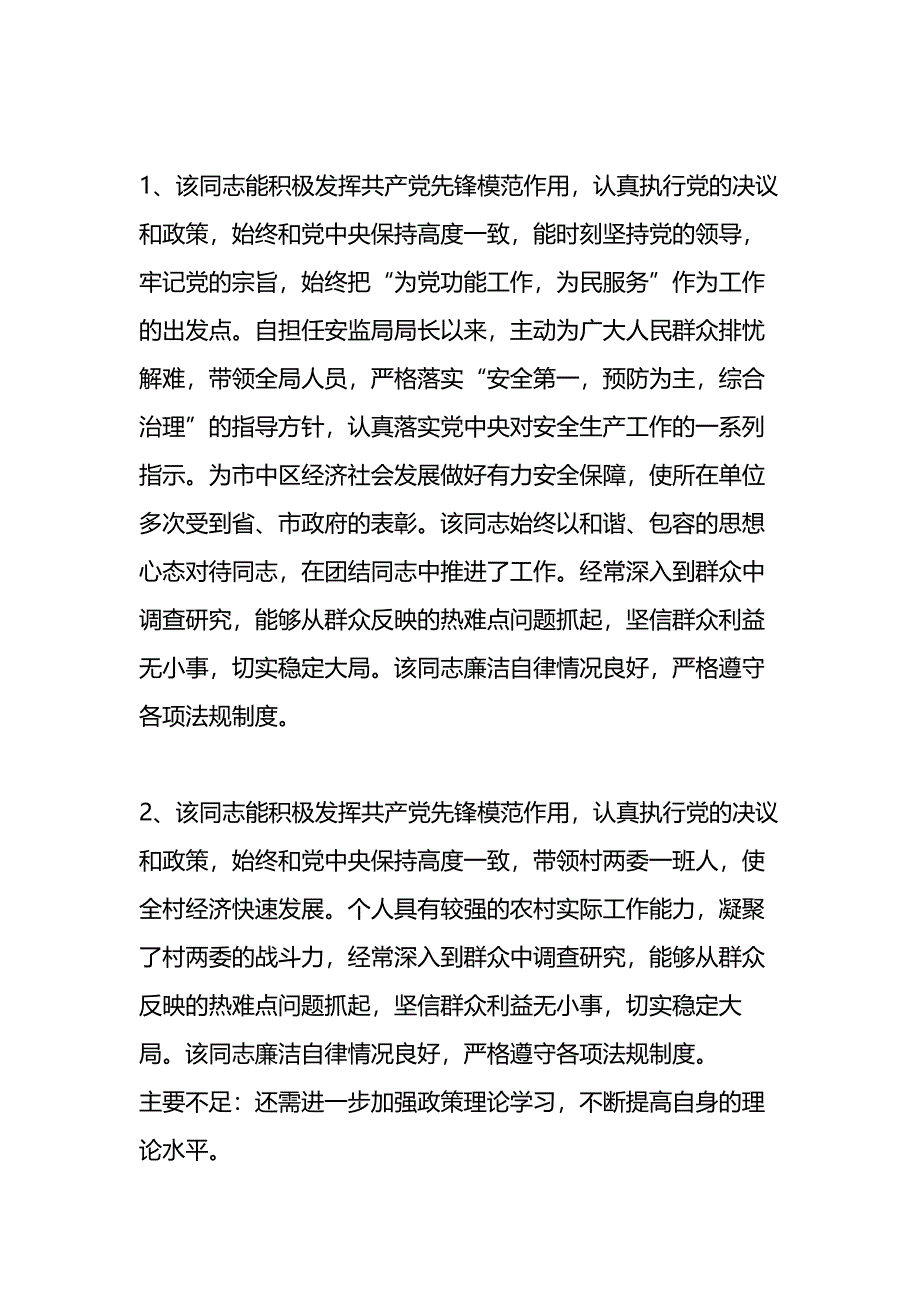 党代表主要表现_第1页