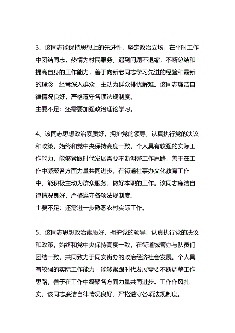 党代表主要表现_第2页