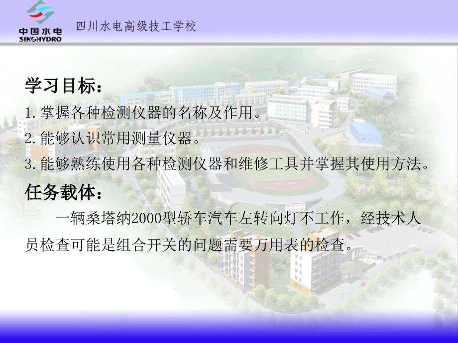 汽车电器设备中常用维修工具与测量仪器的使用课件_第2页