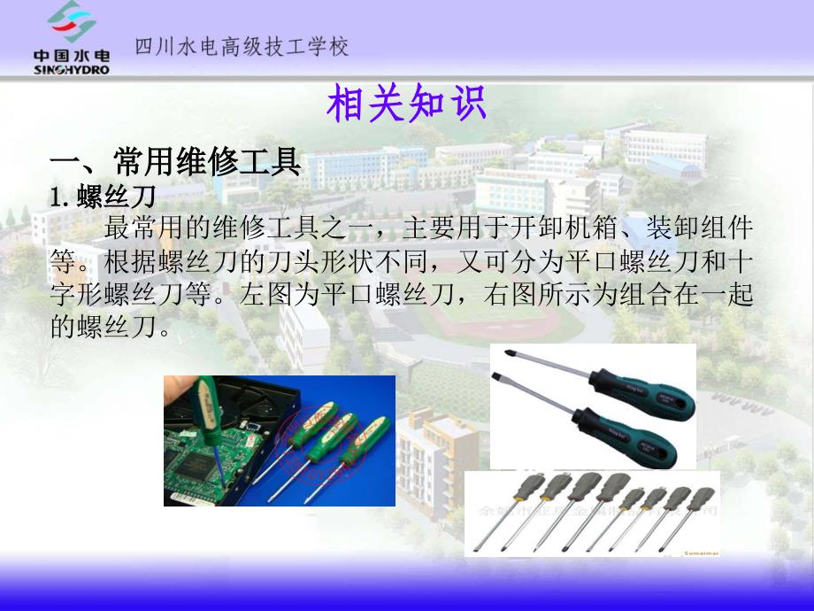 汽车电器设备中常用维修工具与测量仪器的使用课件_第3页