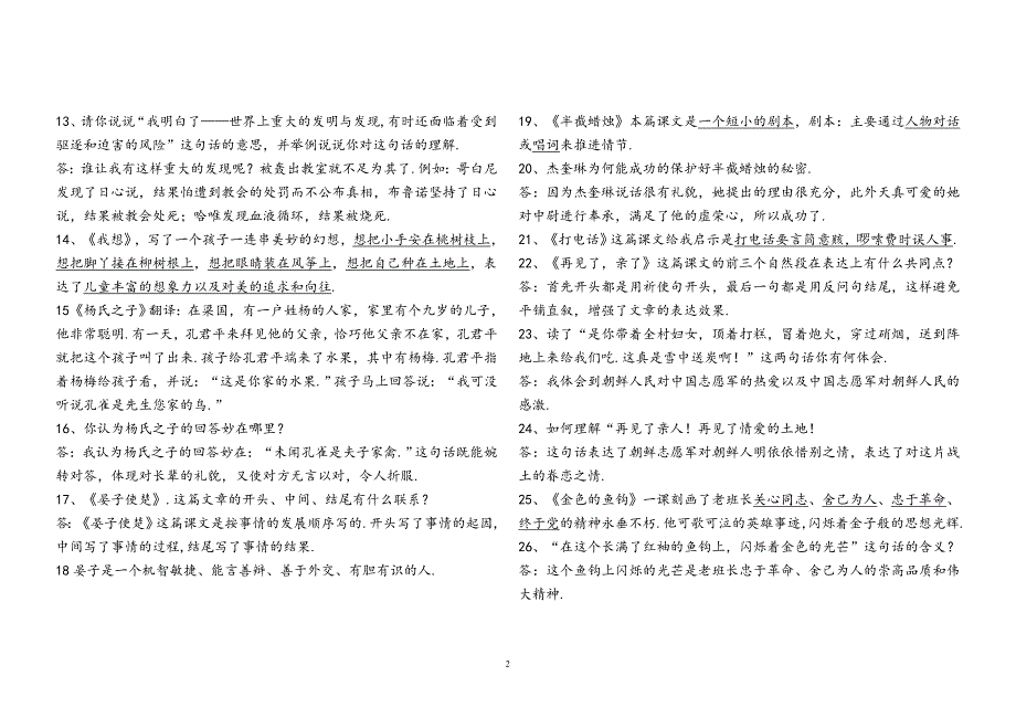 人教版五年级下册语文重点问题与答案.doc_第2页