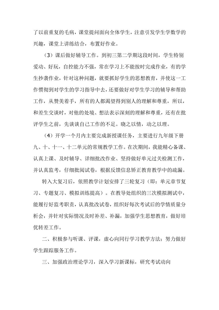 2012-2013学年度九年级第二学期化学教学工作总结[1].doc_第2页