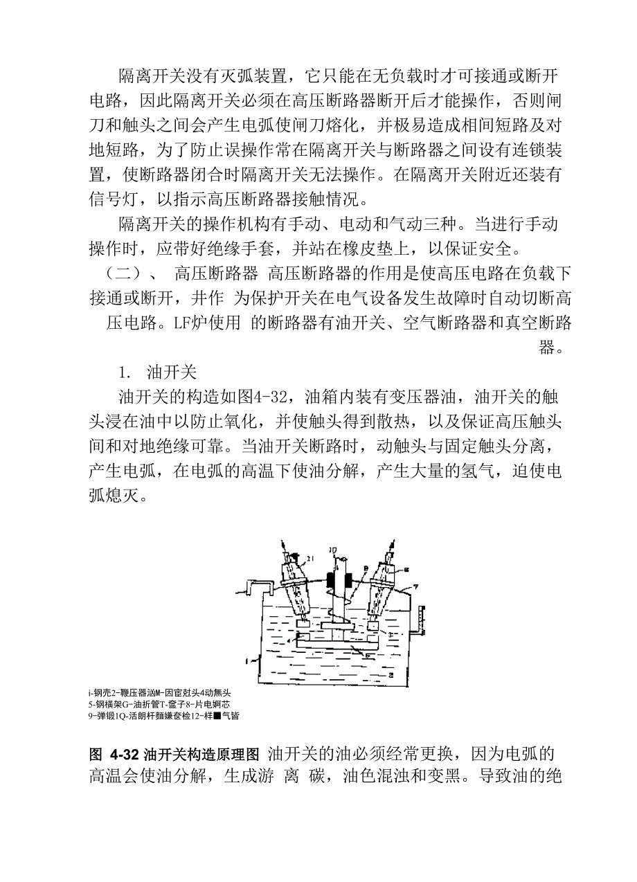 第四节---LF炉的电气设备_第4页