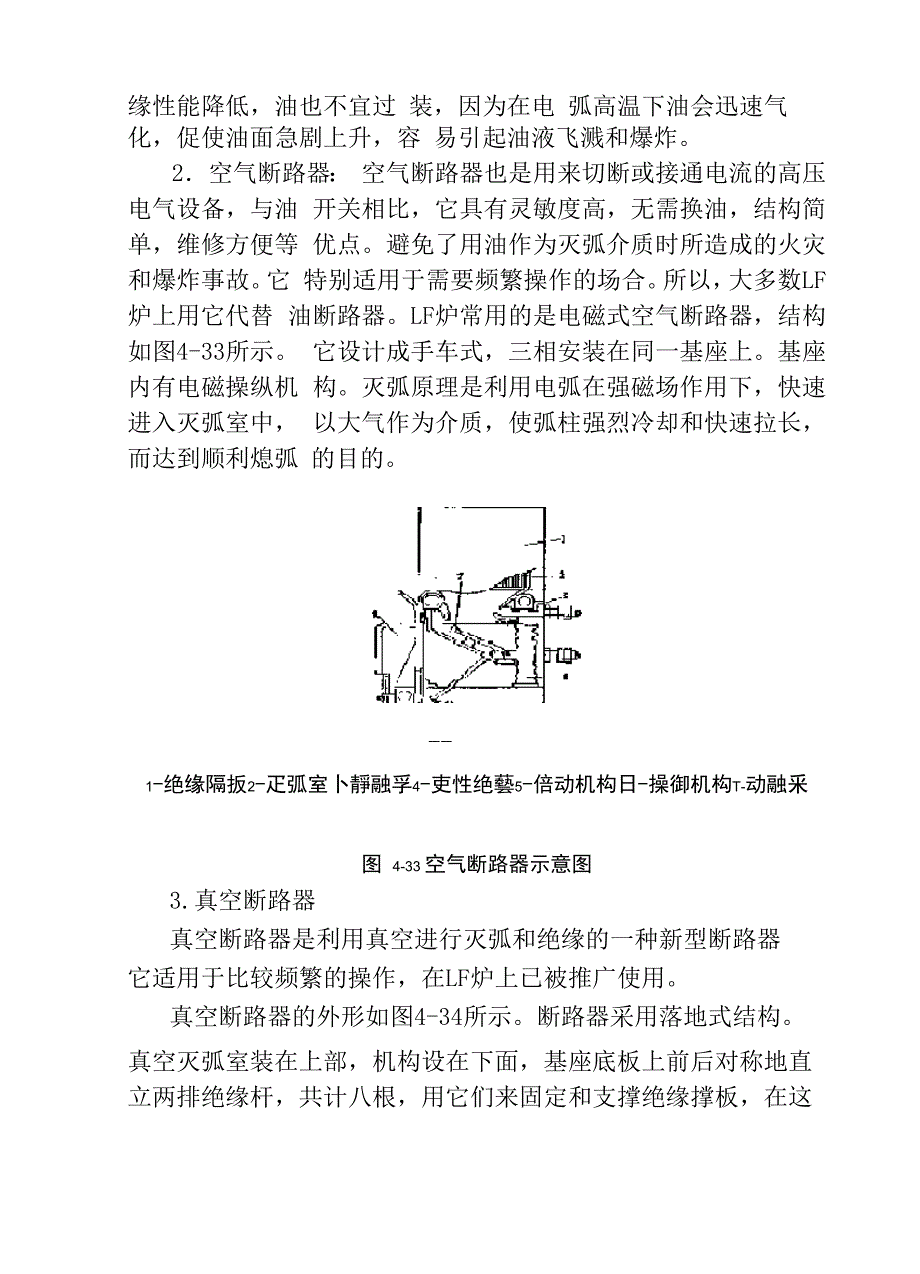 第四节---LF炉的电气设备_第5页