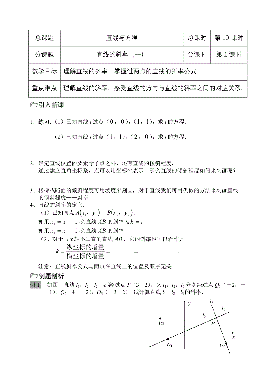 第19课时（直线的斜率（1））_第1页