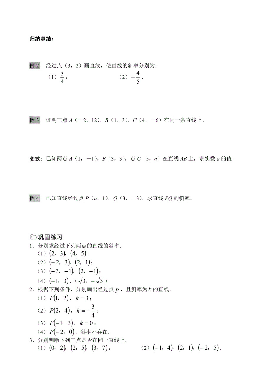 第19课时（直线的斜率（1））_第2页