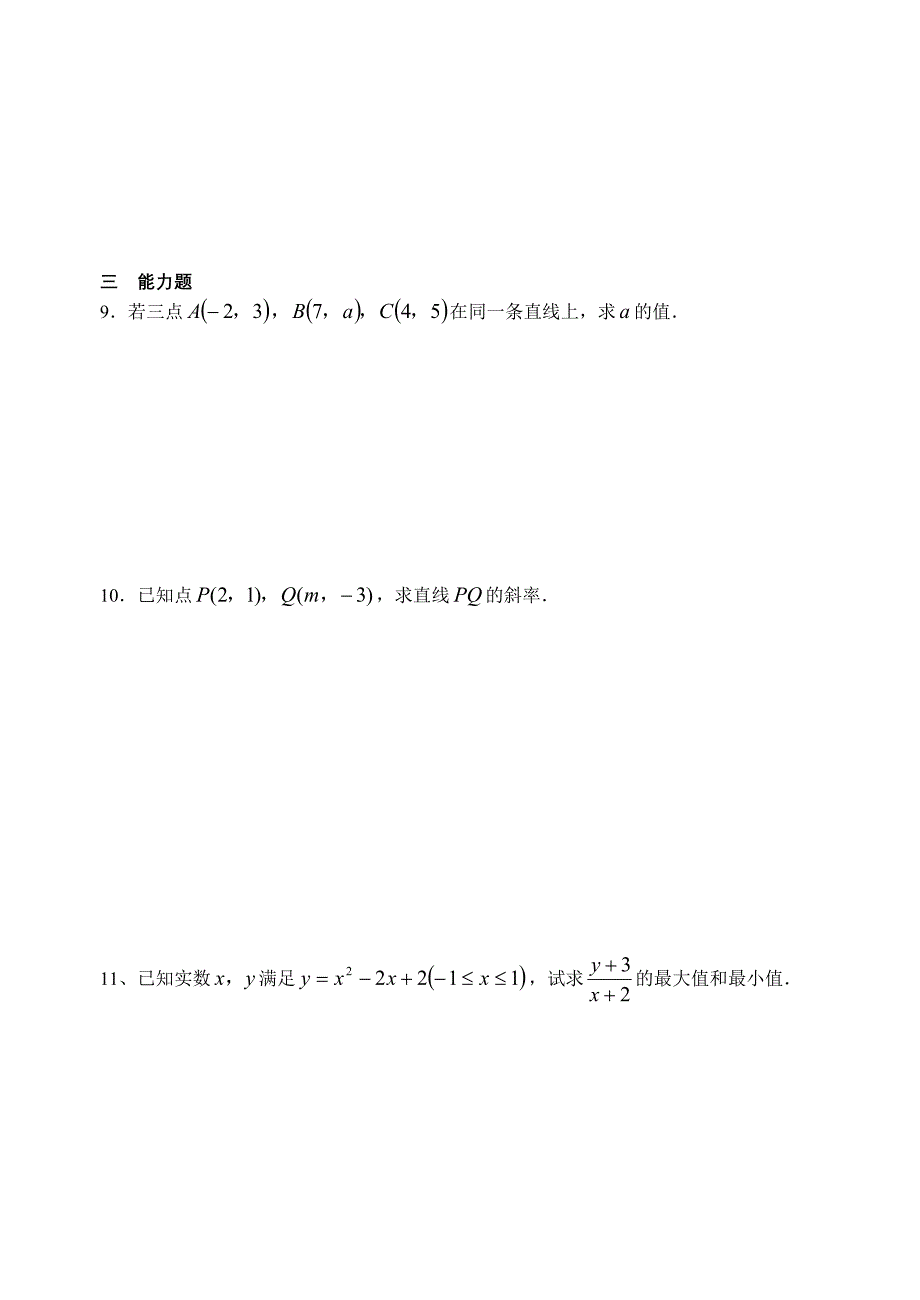 第19课时（直线的斜率（1））_第4页