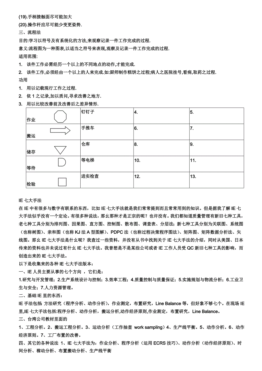 IE七大手法说法大全.doc_第3页