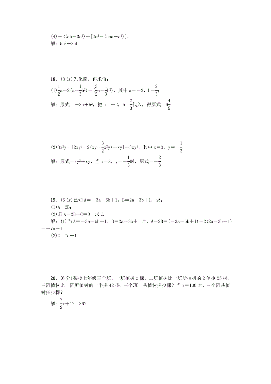 【专题复习】最新部编本七年级数学上册-第三章-整式及其加减检测题-(新版)北师大版_第3页