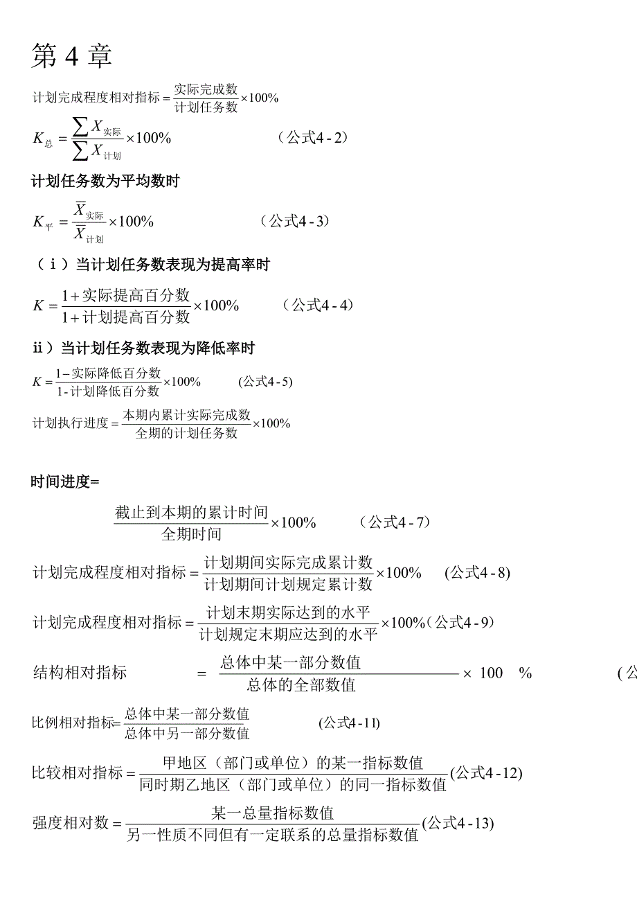 统计学计算公式.doc_第1页