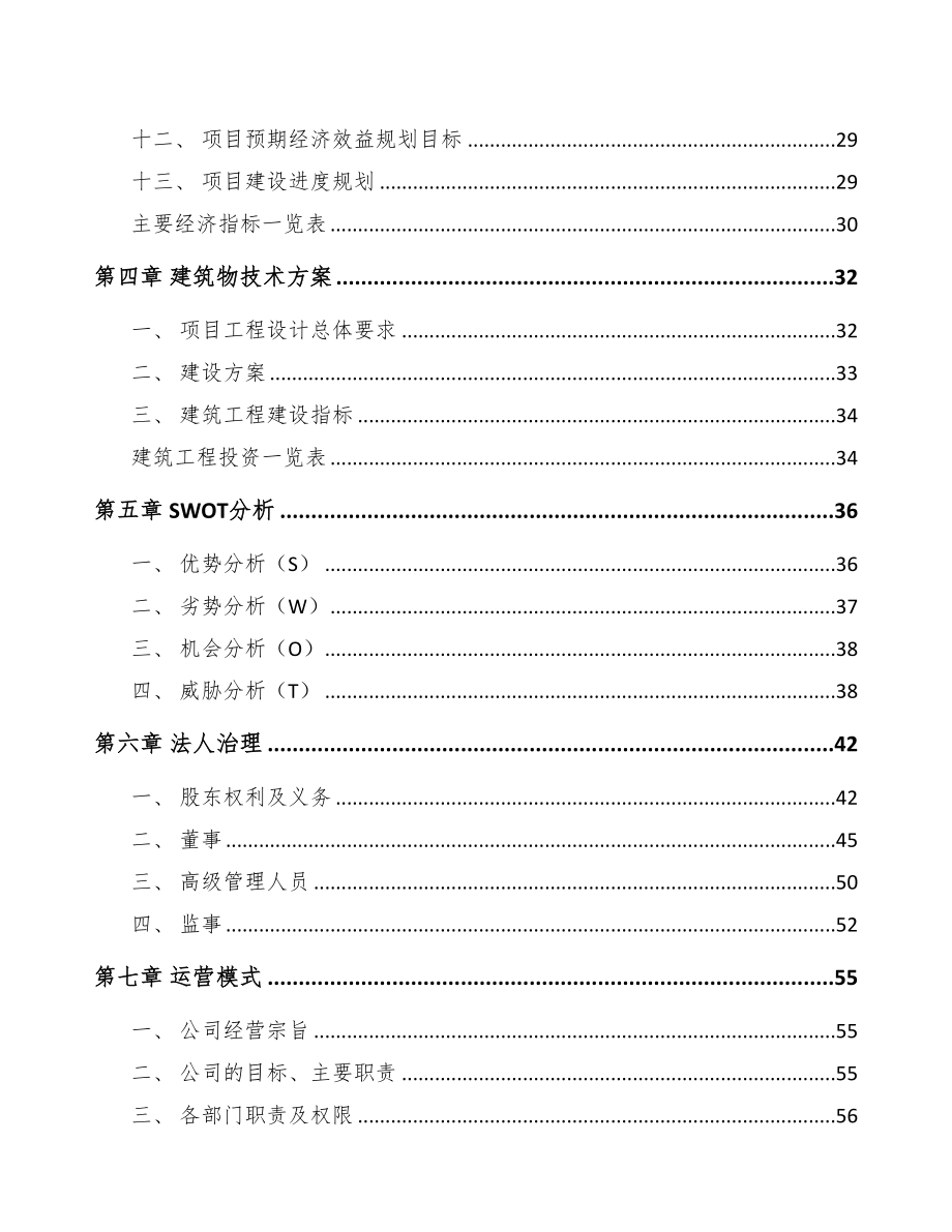 江苏热缩套管项目可行性研究报告(DOC 66页)_第3页