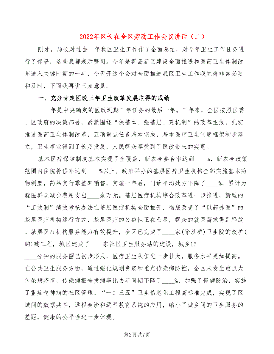 2022年区长在全区劳动工作会议讲话_第2页