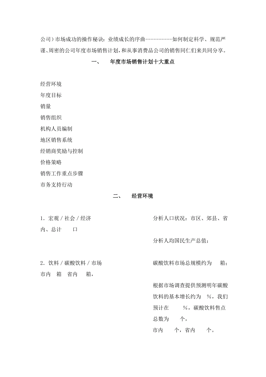 商业计划书范文.doc_第2页