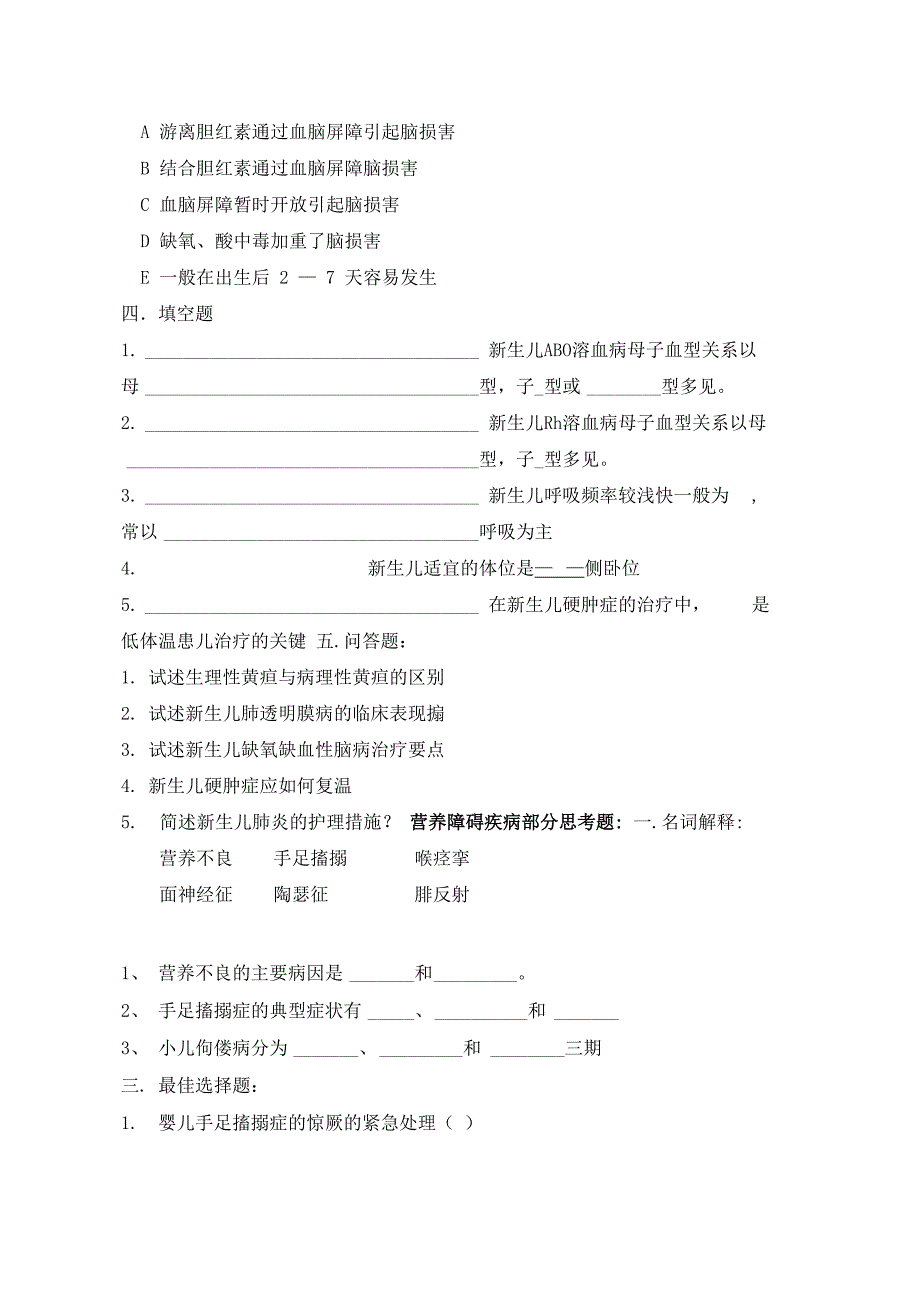 儿科护理学要点练习_第2页