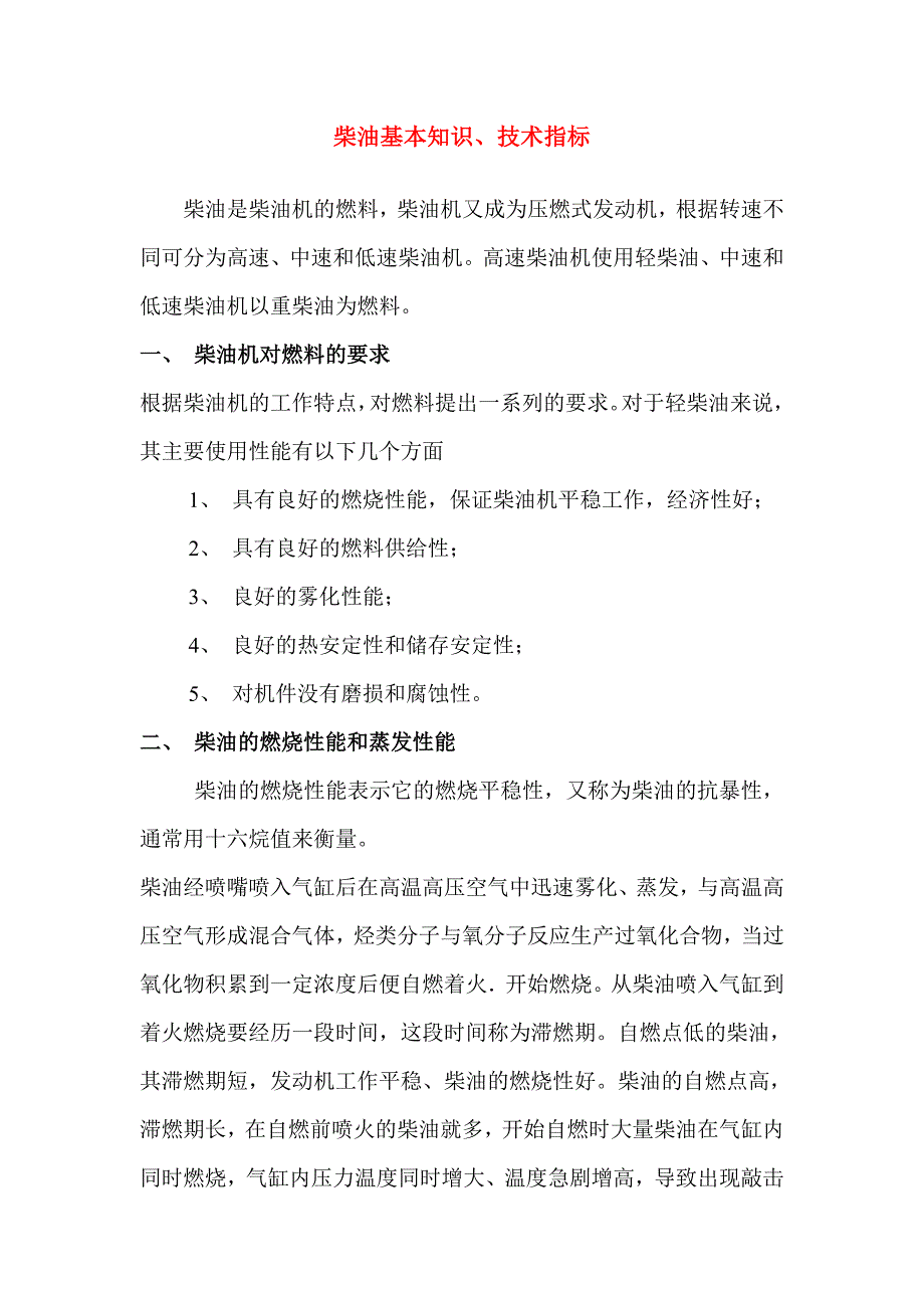 柴油基本知识.doc_第1页