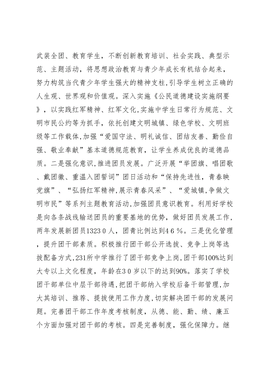 共青团调研报告_第2页