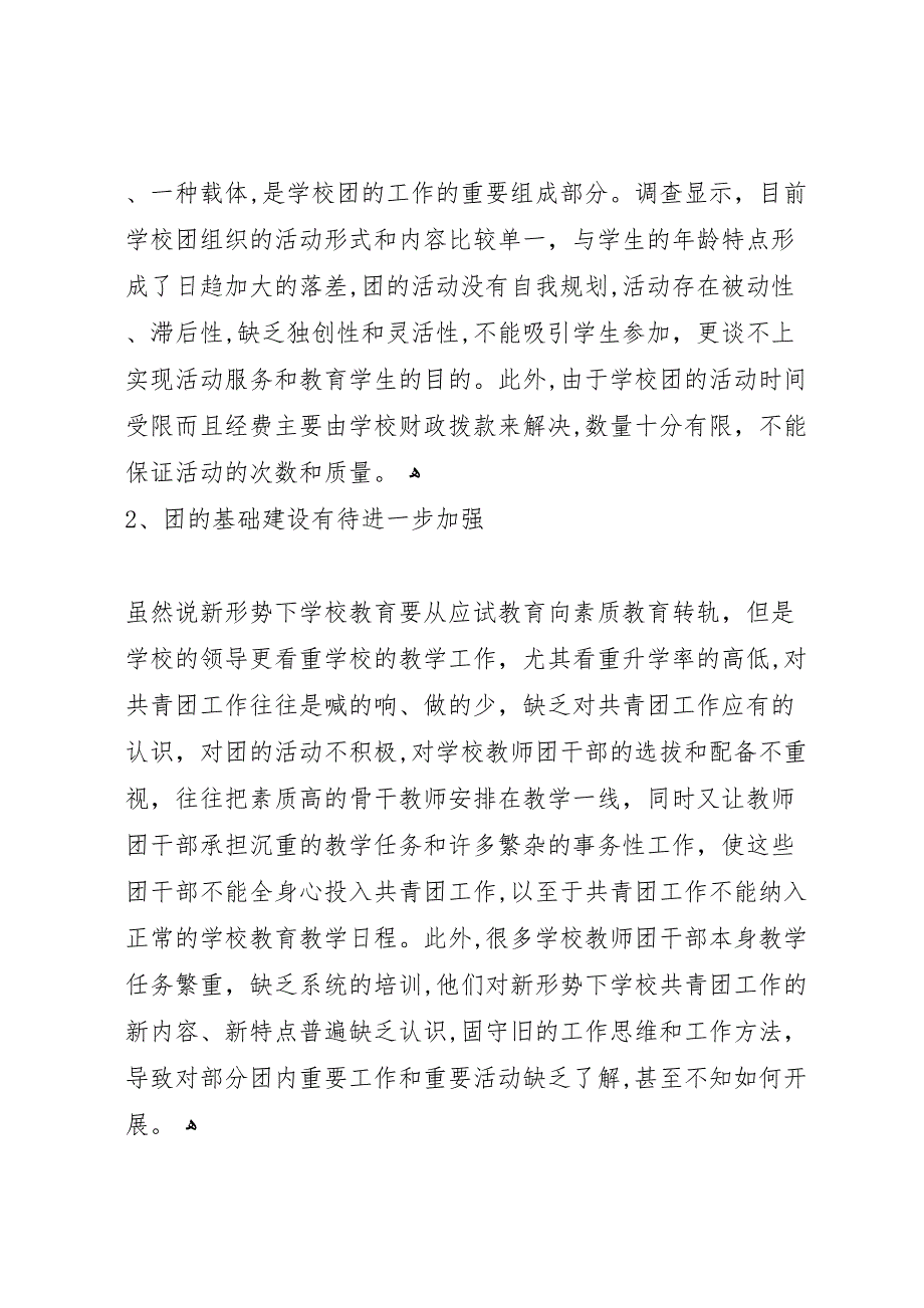 共青团调研报告_第4页
