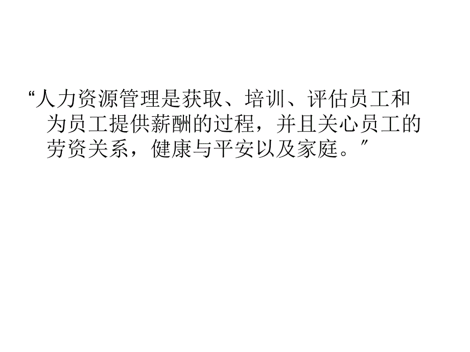 人力资源管理复习最新整理,考试必备_第2页