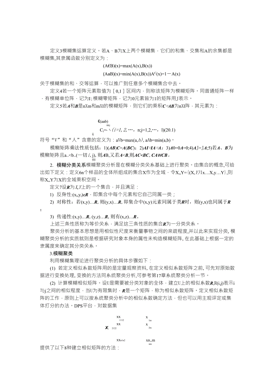 模糊数学方法_第3页