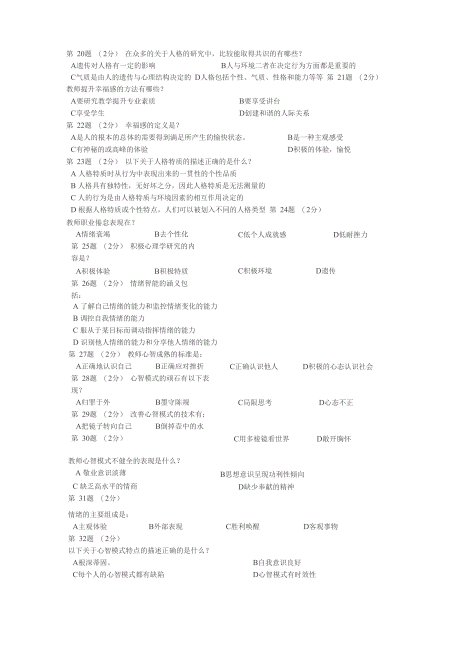 教师心理测试试题与答案详解_第3页