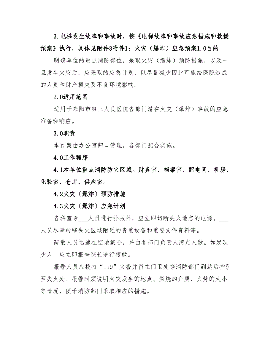 2022年特种设备事故应急措施和救援预案_第3页