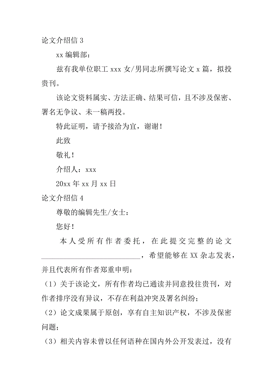 论文介绍信7篇医学论文介绍信_第3页