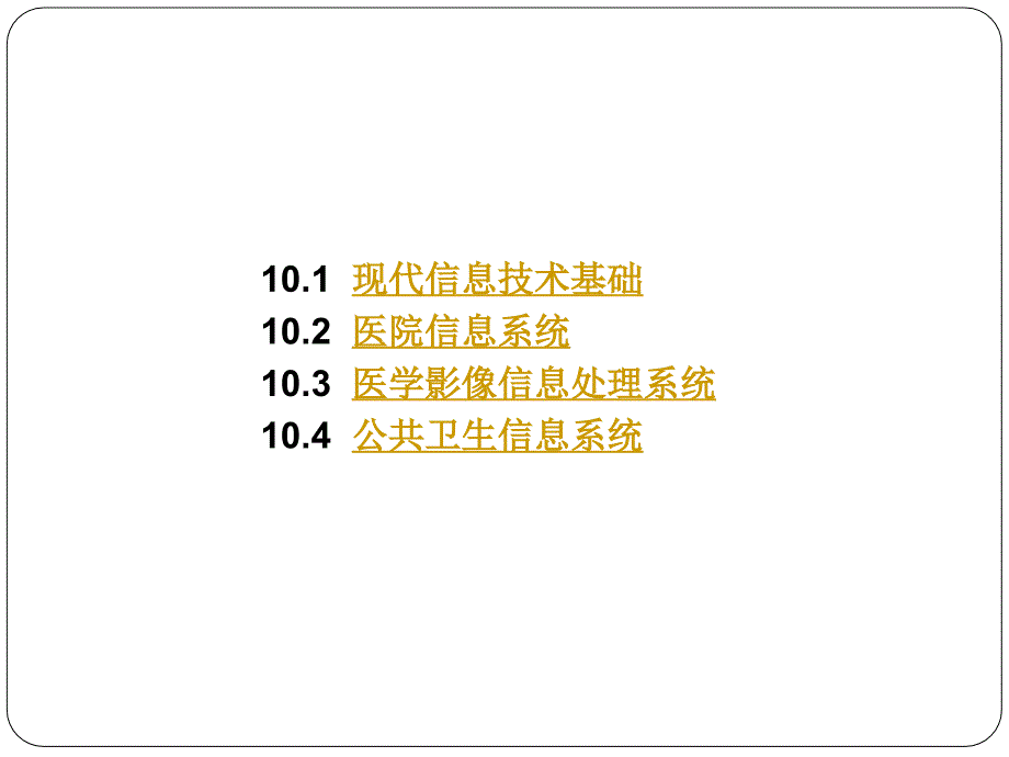 医院信息管理系统高_第2页