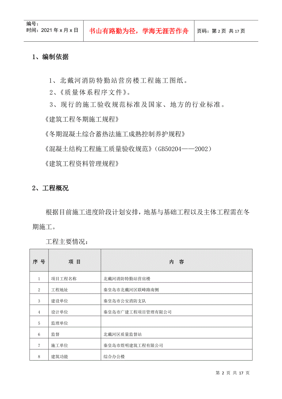 冬期施工方案---_第2页