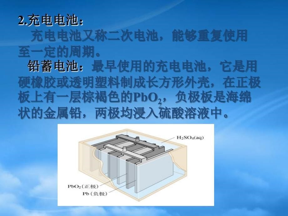 高中化学化学反应和电能3课件人教必修二_第5页