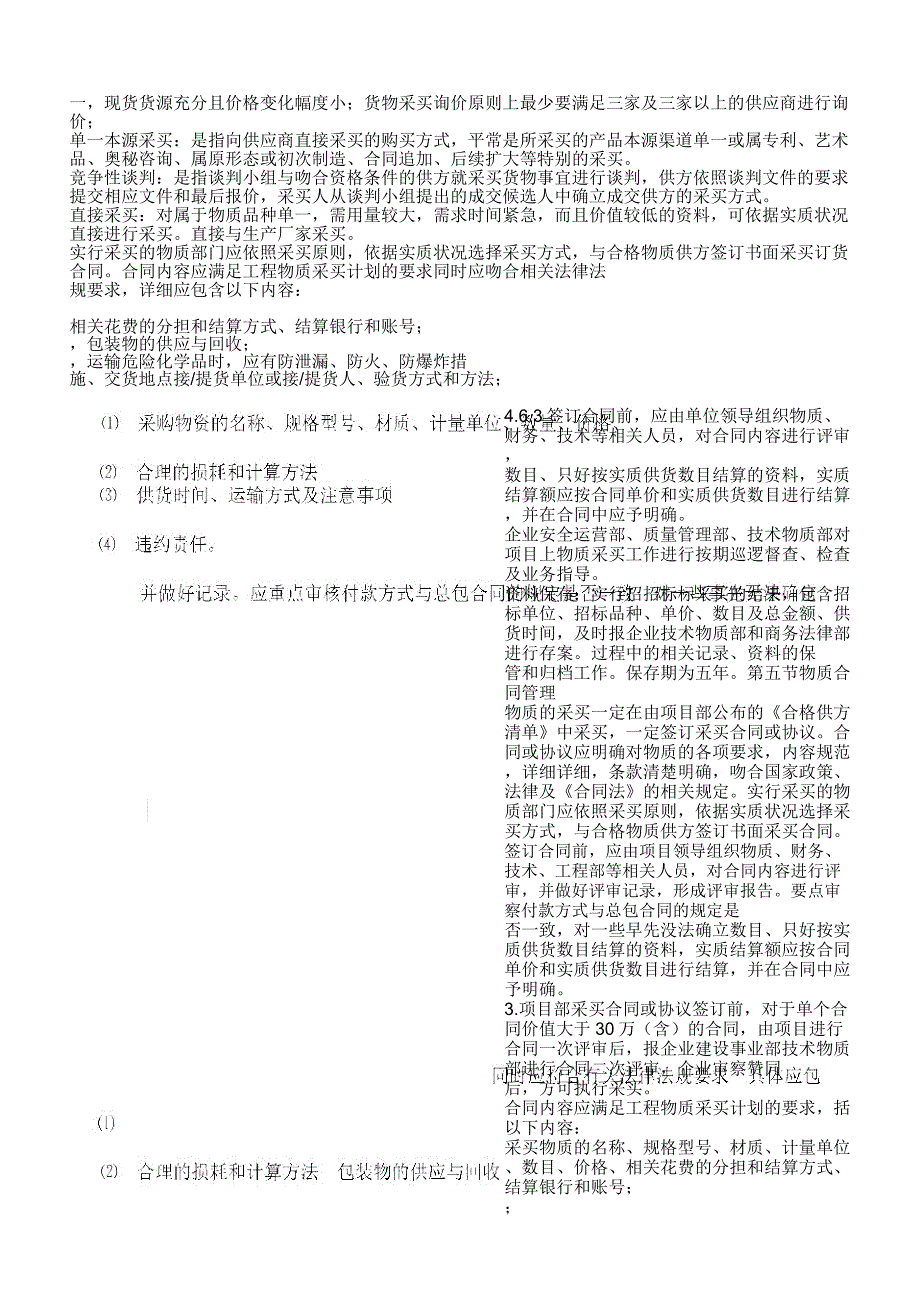 物资学习管理及保证有效措施.docx_第4页