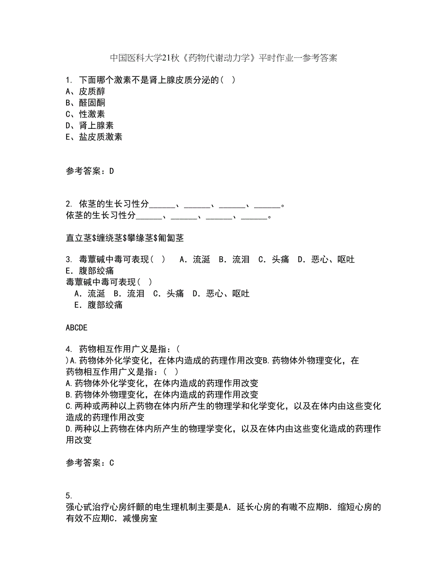 中国医科大学21秋《药物代谢动力学》平时作业一参考答案15_第1页