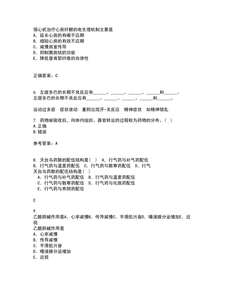 中国医科大学21秋《药物代谢动力学》平时作业一参考答案15_第2页