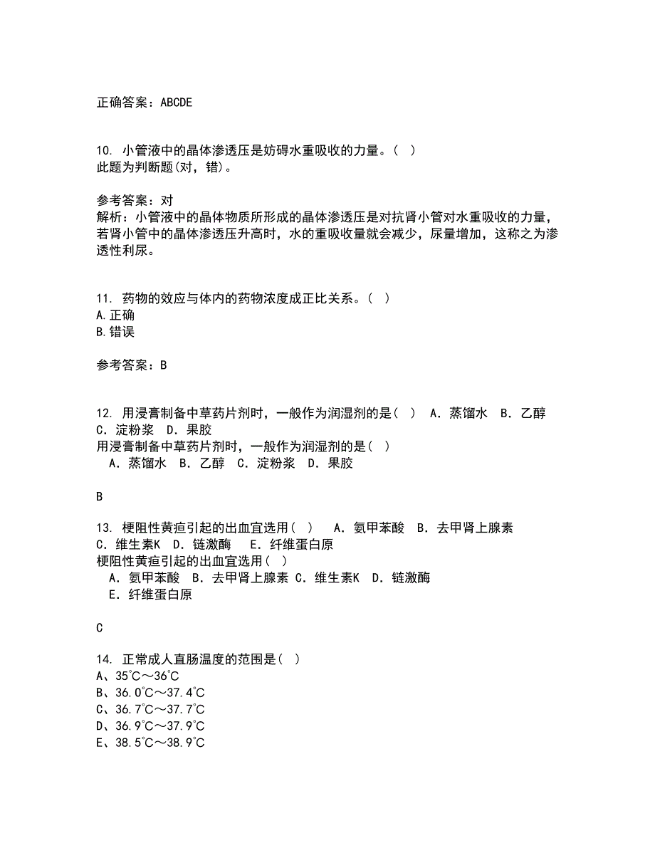 中国医科大学21秋《药物代谢动力学》平时作业一参考答案15_第3页