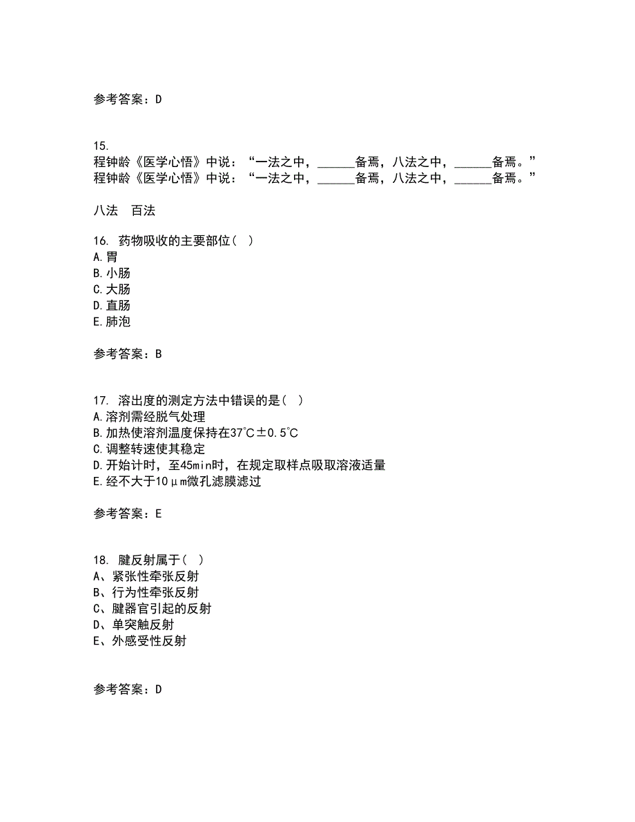 中国医科大学21秋《药物代谢动力学》平时作业一参考答案15_第4页