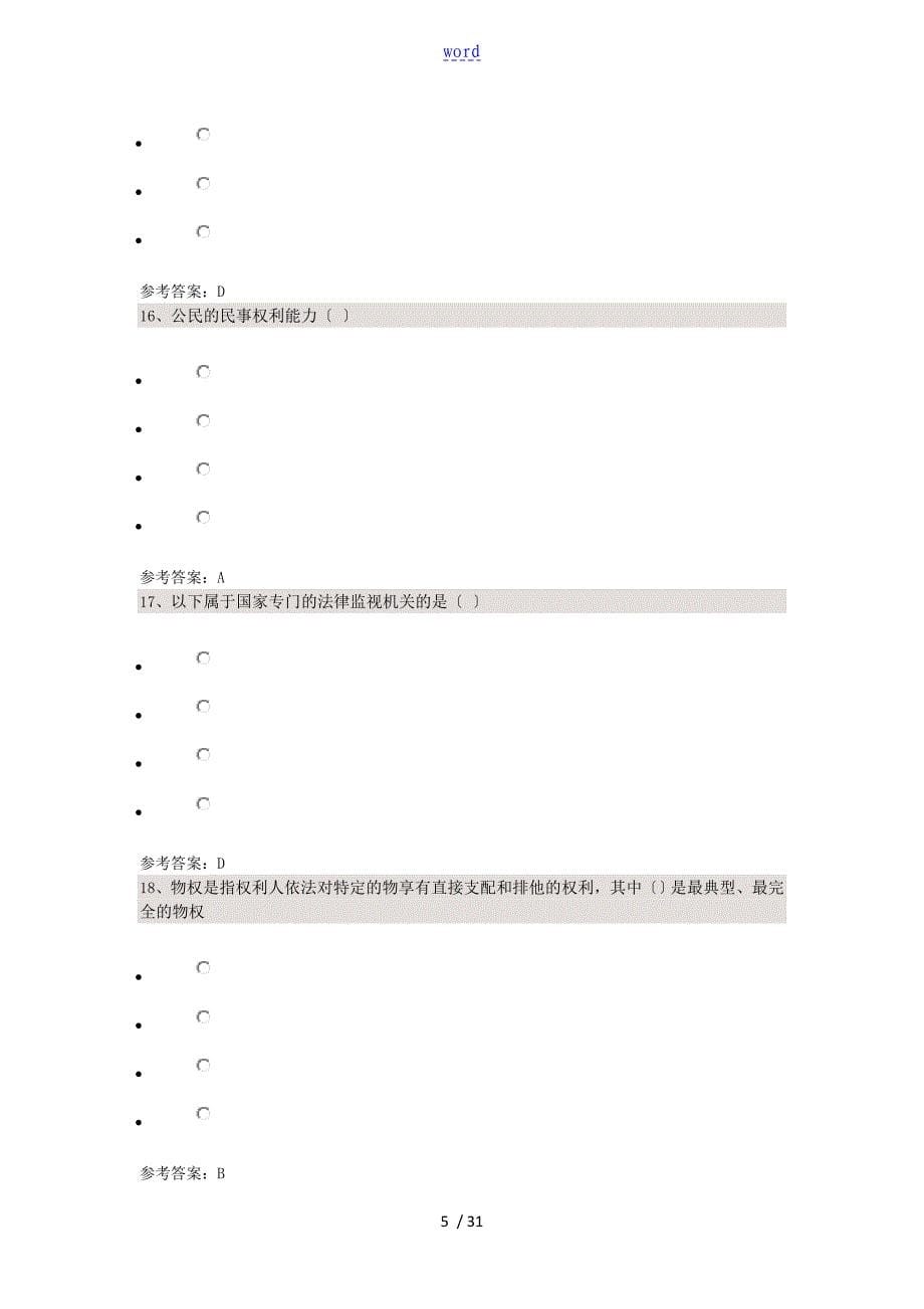 思想道德修养与法律基础课程代码03706_第5页