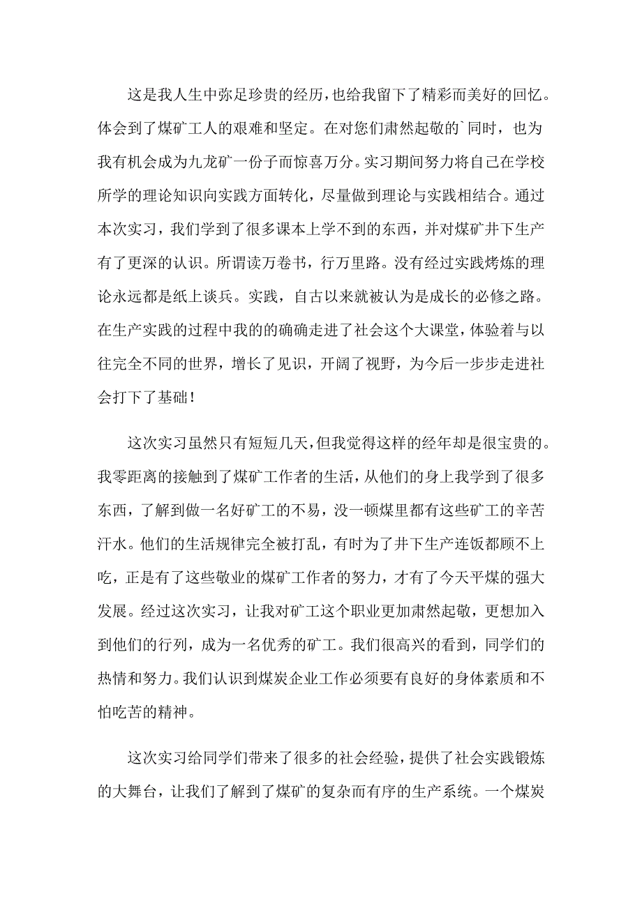 2023年采矿认识实习报告5篇_第2页