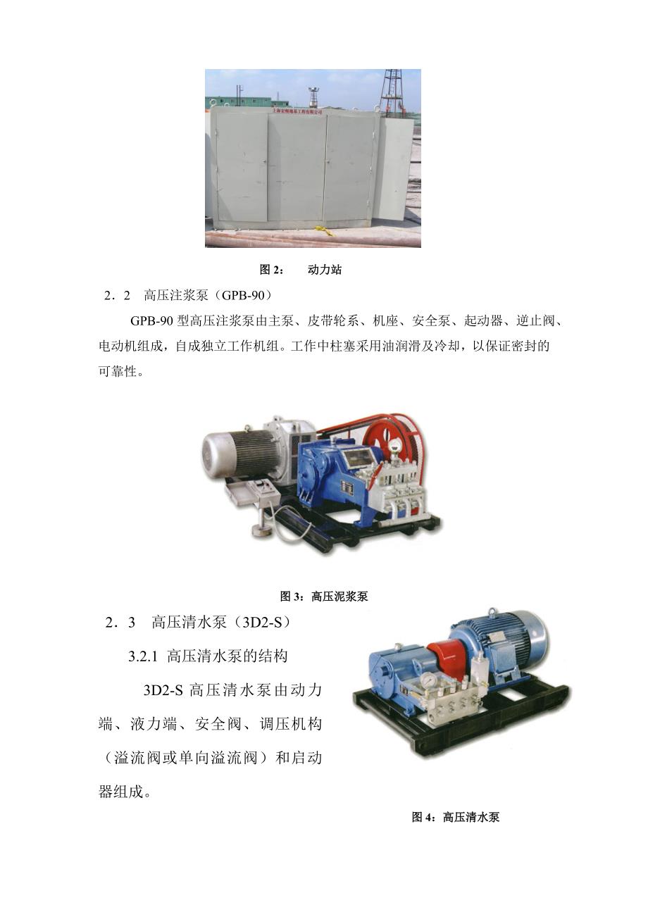 水平旋喷施工工艺(附施工图)_第4页