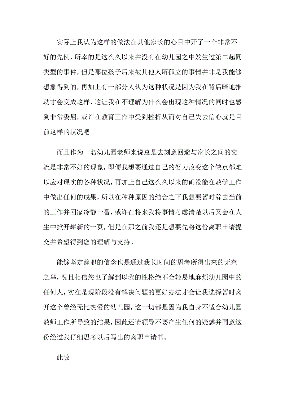 【精品模板】教师辞职信(15篇)_第2页