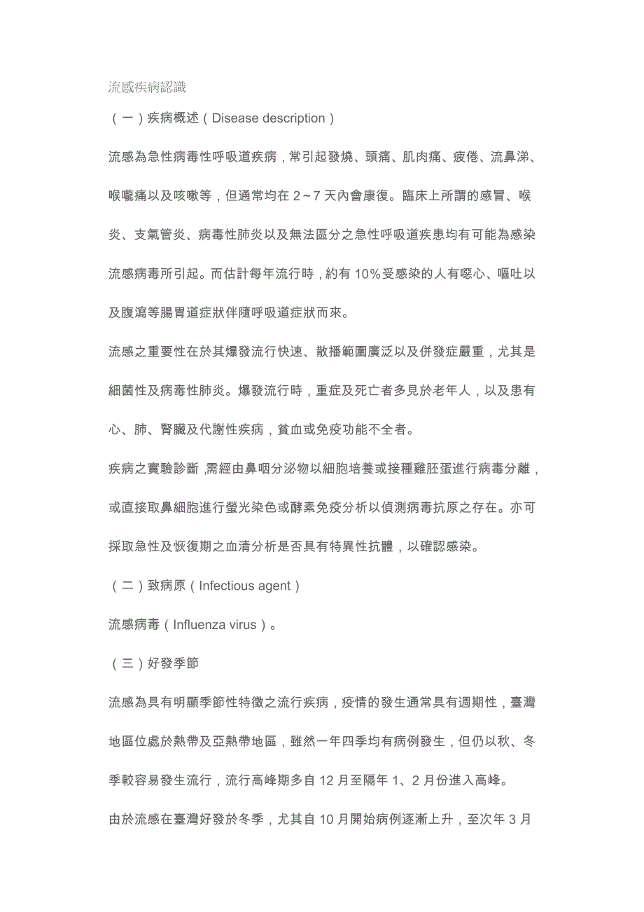 流感疾病认识.doc_第1页