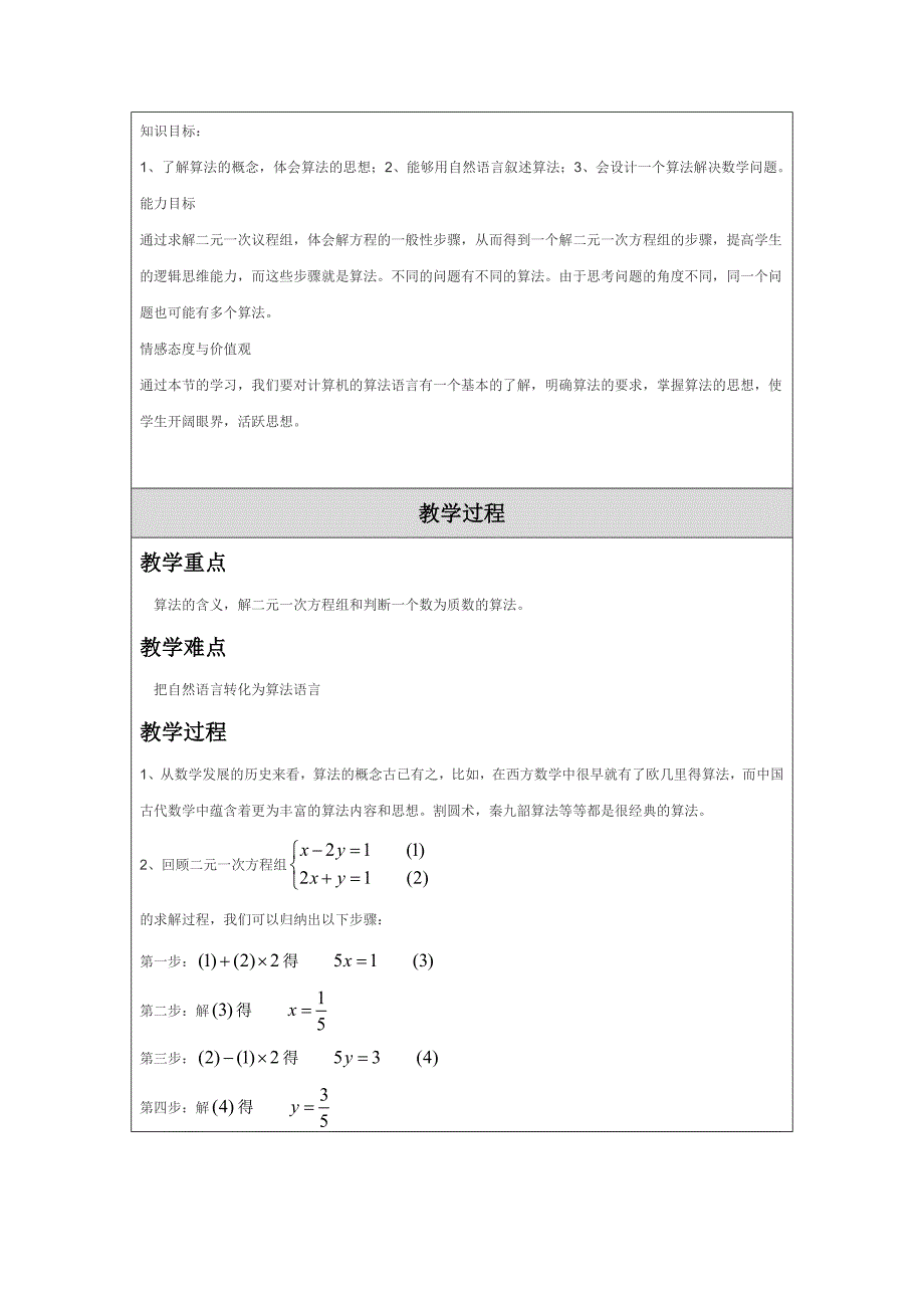 小鸟的家教案、说课教学文档_第2页