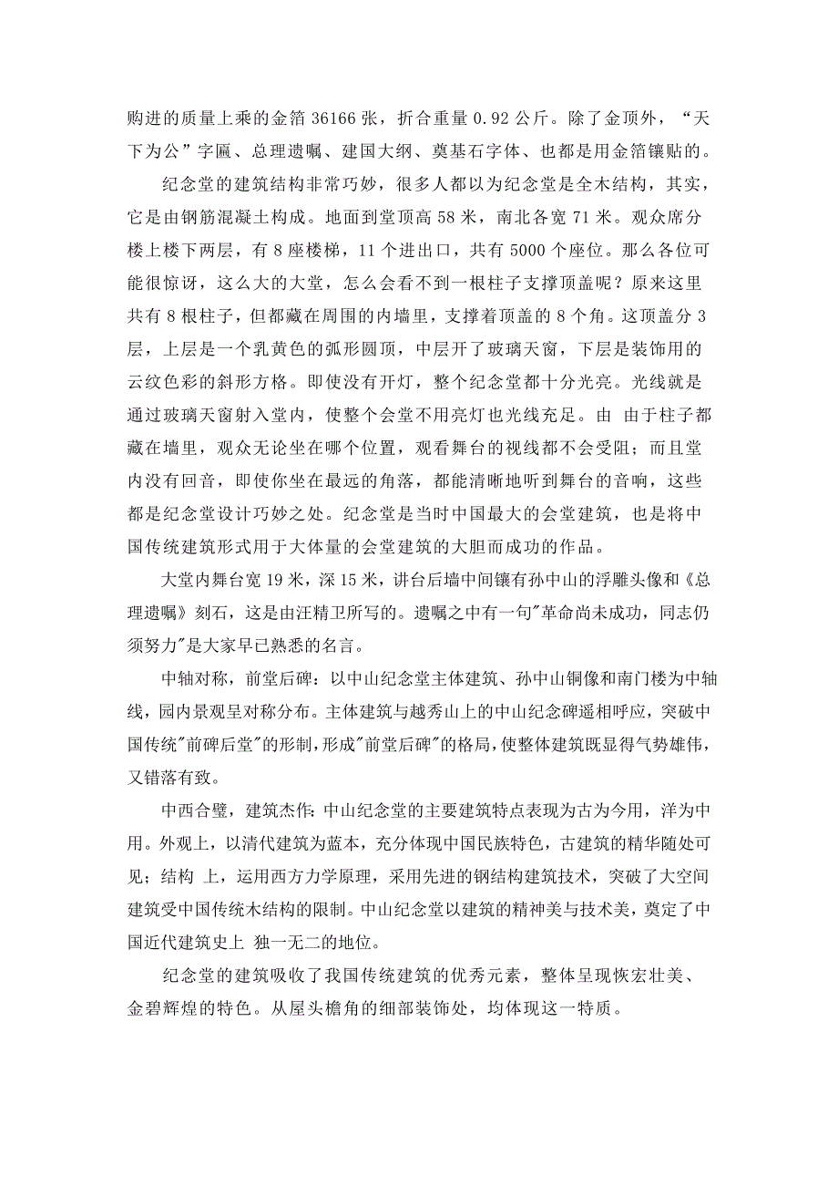 中山纪念堂导游词.doc_第3页