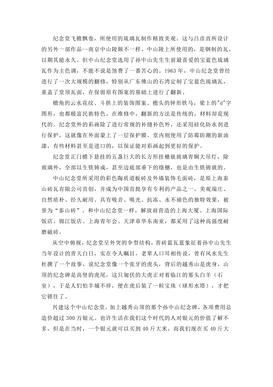 中山纪念堂导游词.doc_第4页