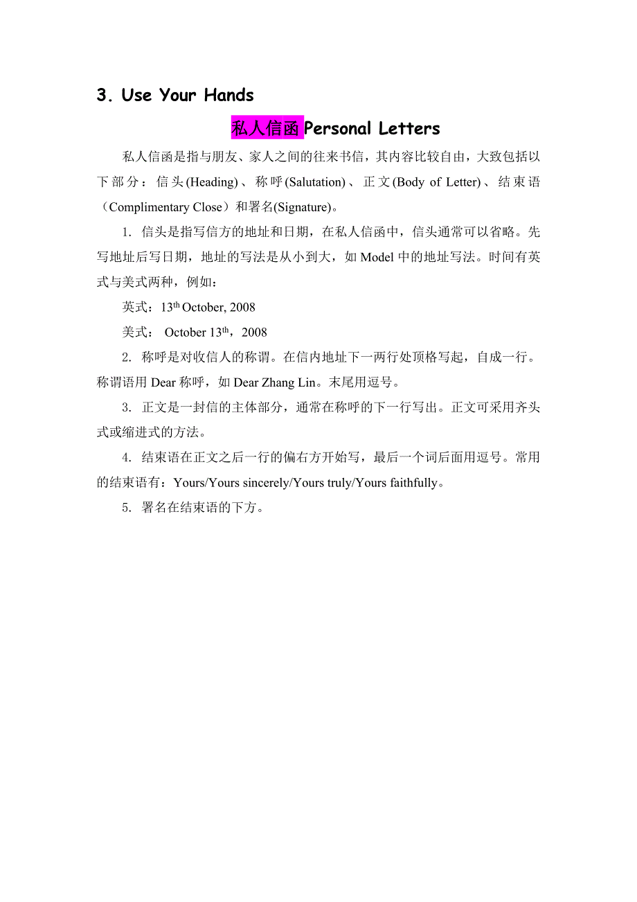 私人信函英语格式及例文_第1页