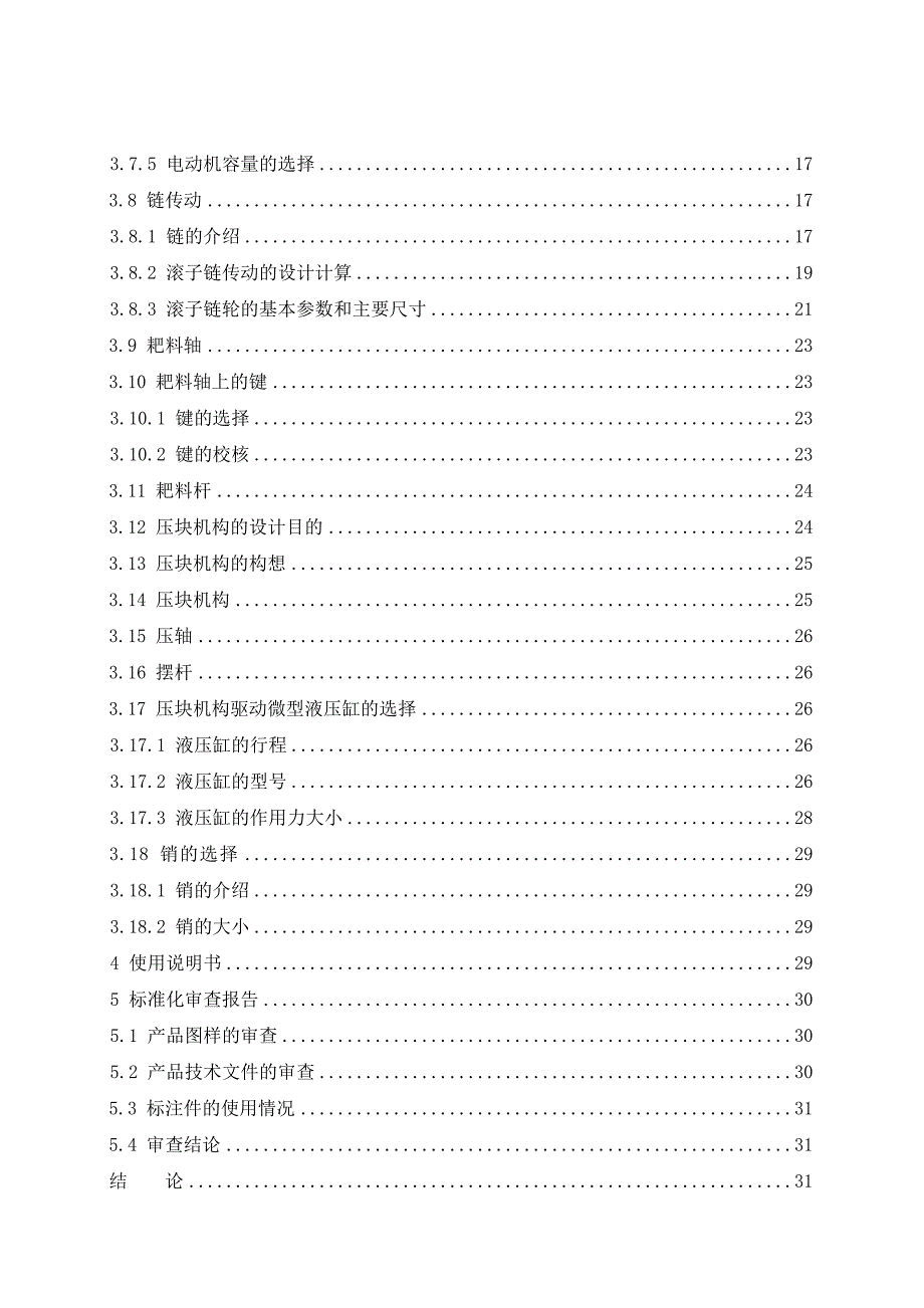 砌块成型机布料机构的设计说明书.doc_第2页