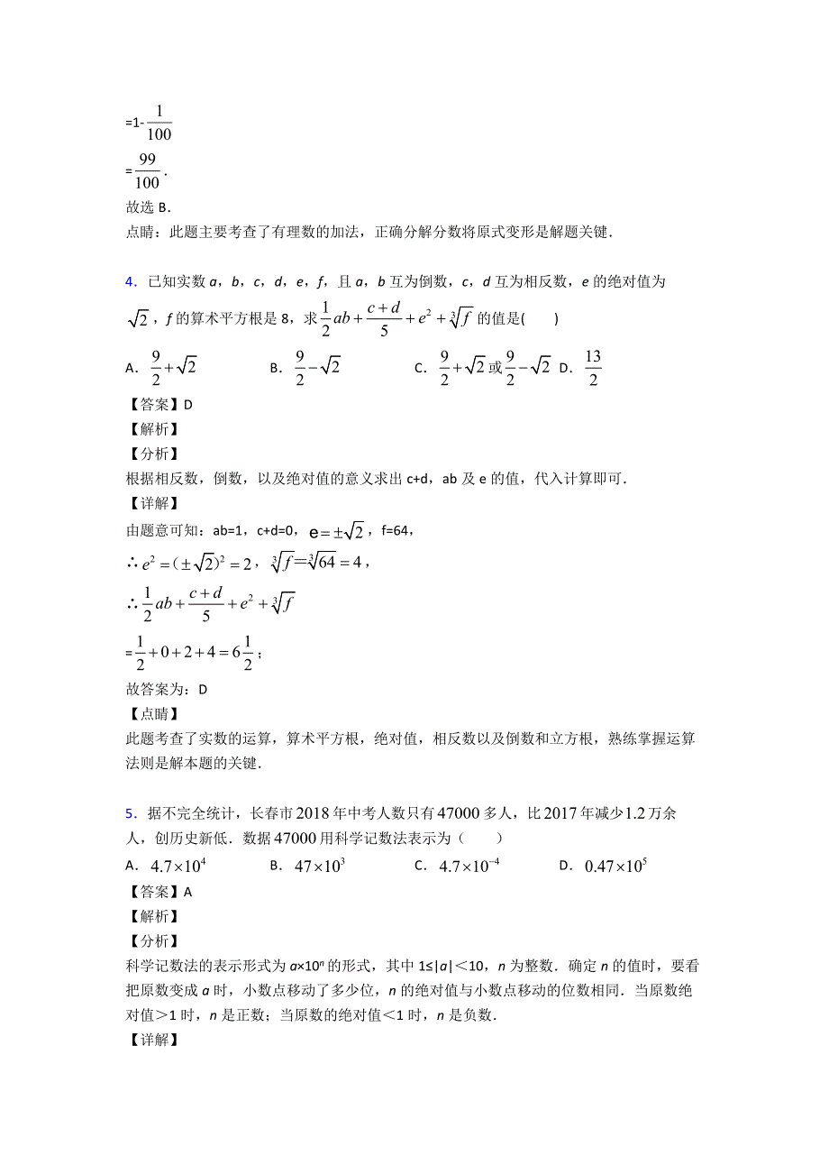 有理数的运算知识点训练_第2页