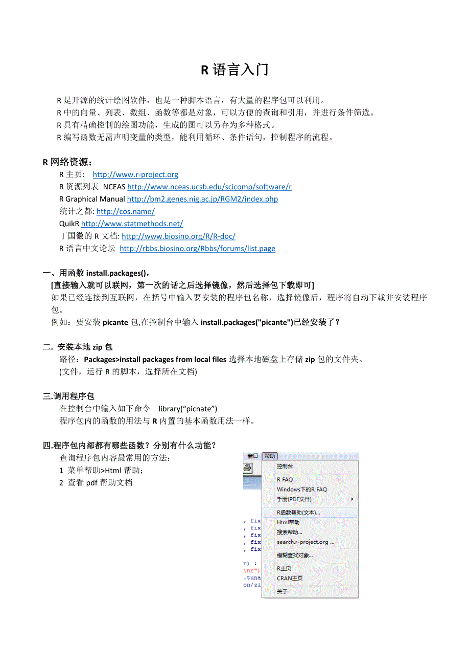 R语言学习笔记 内附实例及代码.doc_第1页