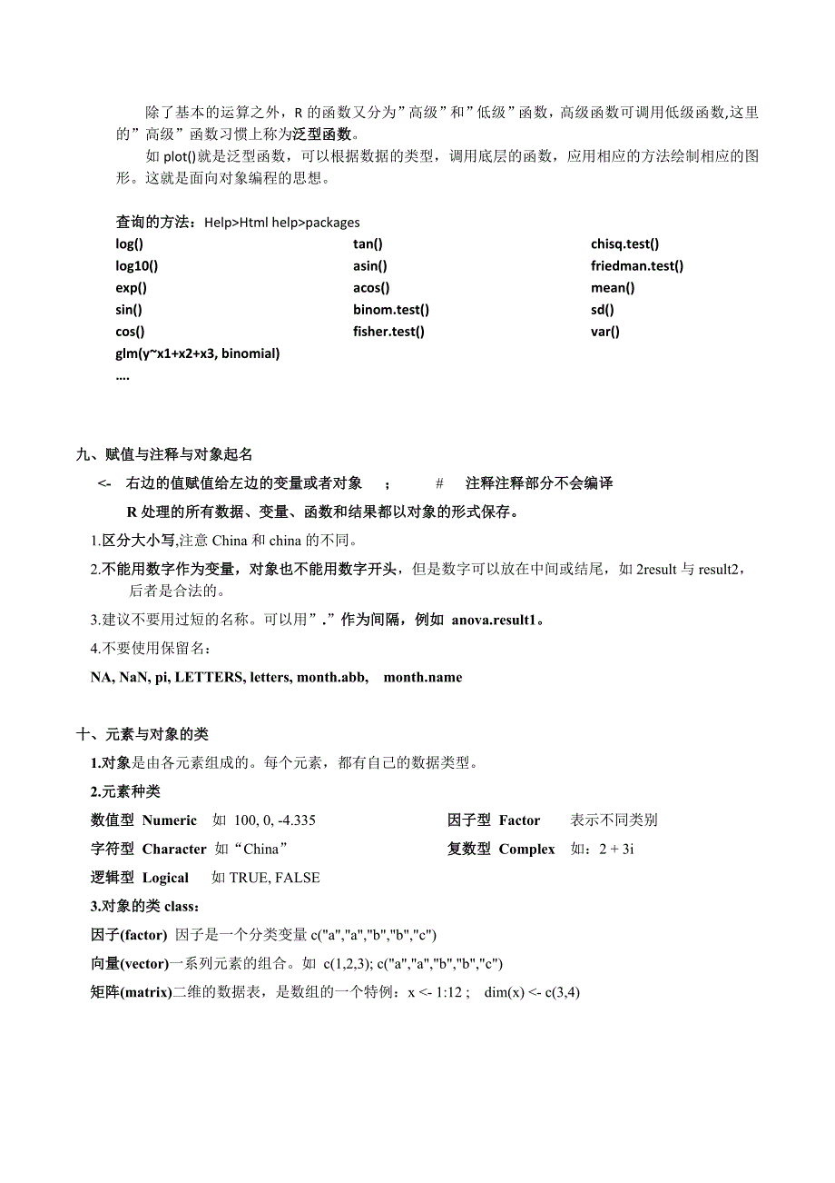 R语言学习笔记 内附实例及代码.doc_第3页