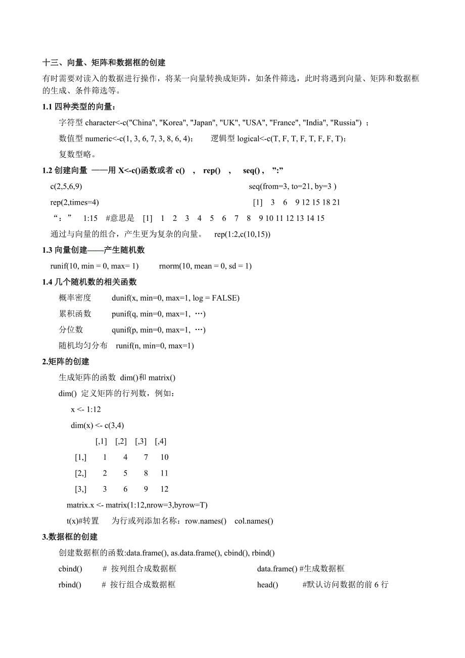 R语言学习笔记 内附实例及代码.doc_第5页